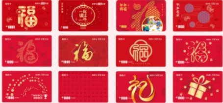 储值季节卡、生肖卡、福卡、经典卡） 企业定制 全国通用